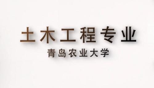 williamhill中文官网土木工程专业宣传片