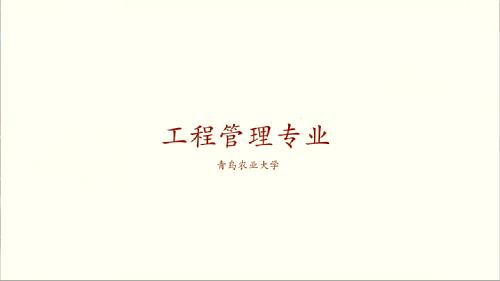 williamhill中文官网工程管理专业宣传片