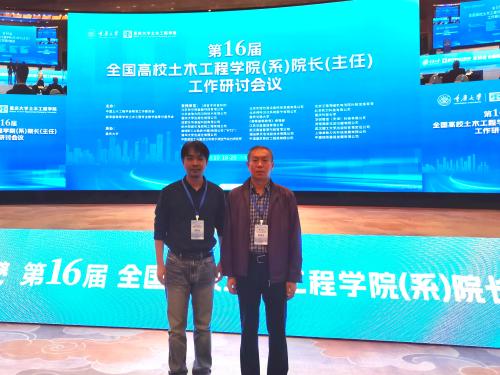 williamhill中文参加第十六届全国高校土木工程 公司（系）经理（主任）工作研讨会