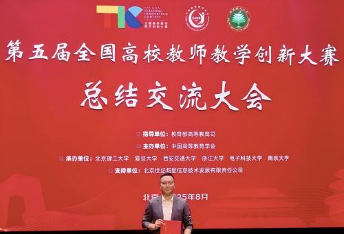 【教师风采】公司教师在第五届全国高校教师教学创新大赛中荣获佳绩